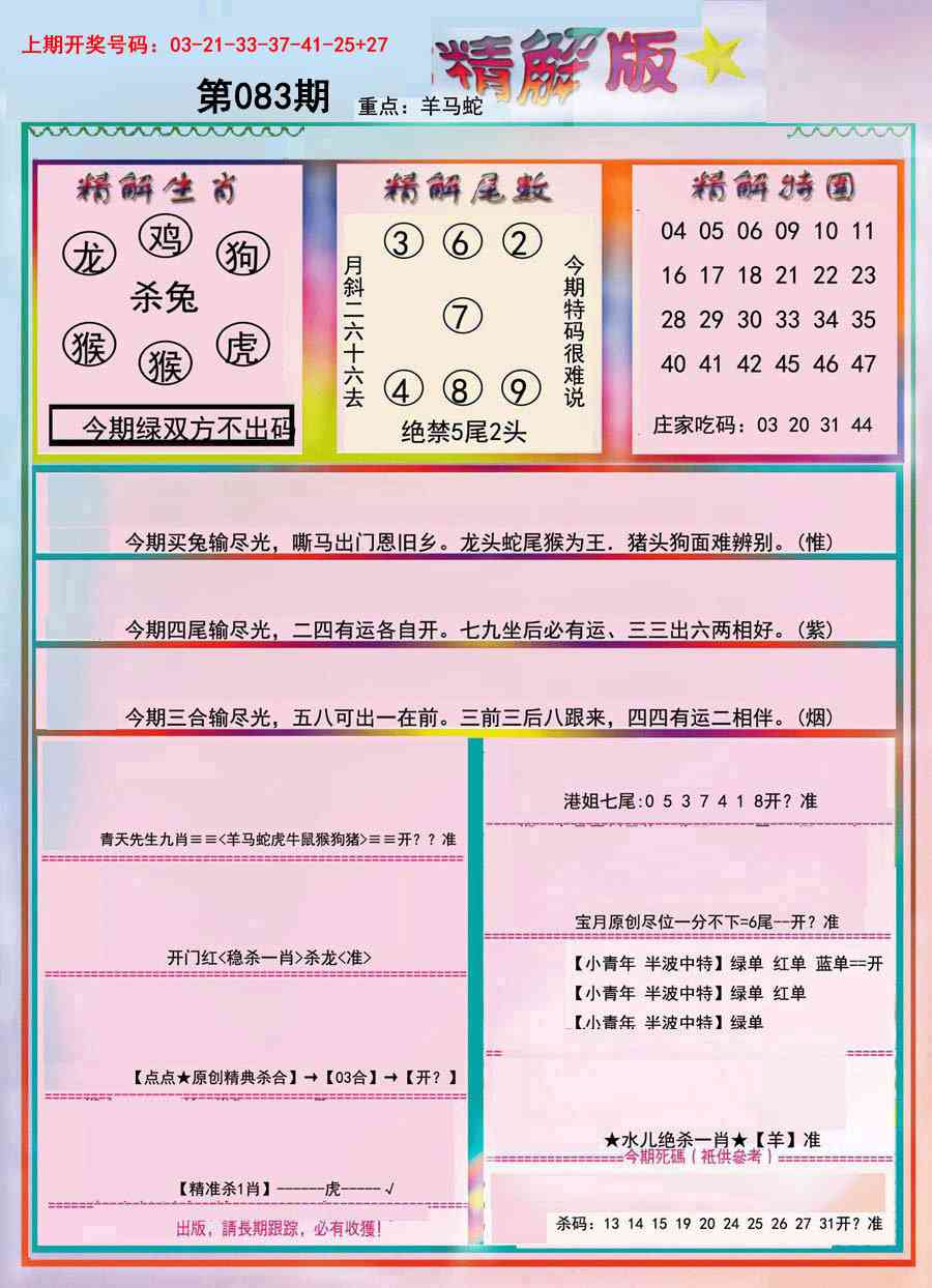 083期精解版[图]