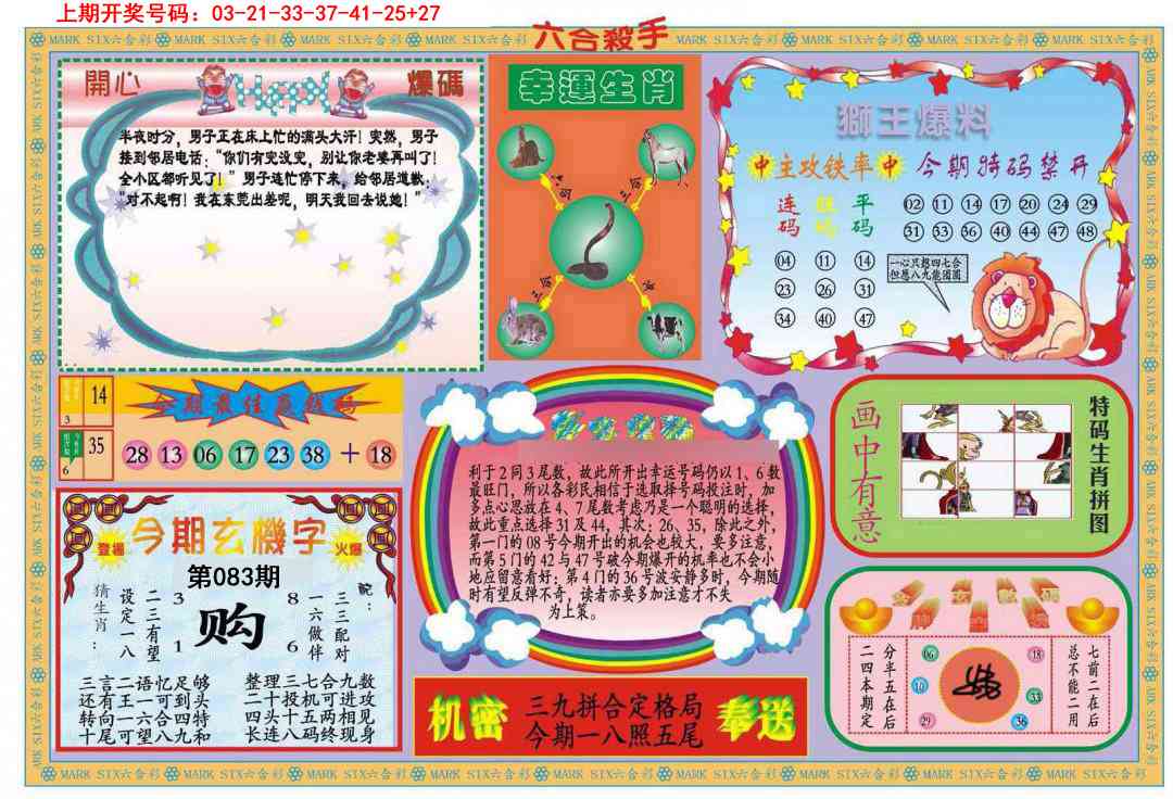 083期新六合杀手B[图]