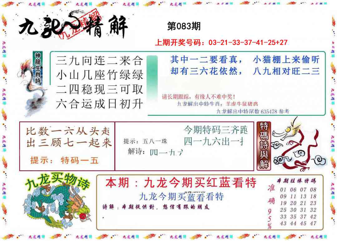 083期九龙精解[图]