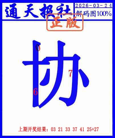 083期另解码图[图]