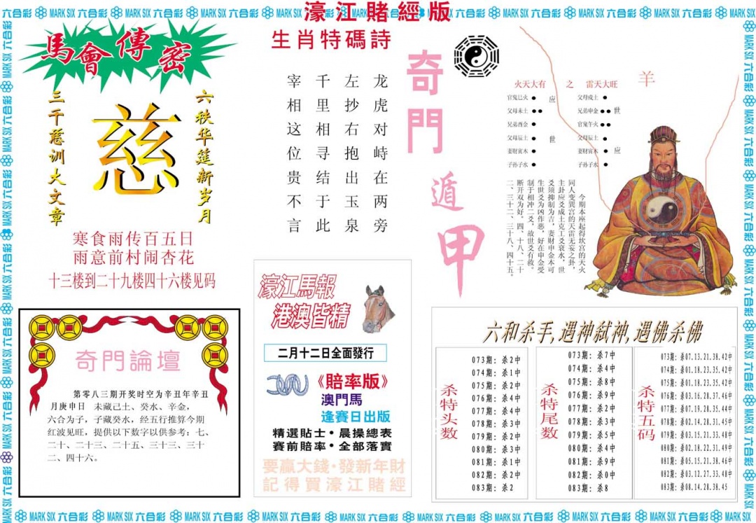 083期濠江赌经B[图]