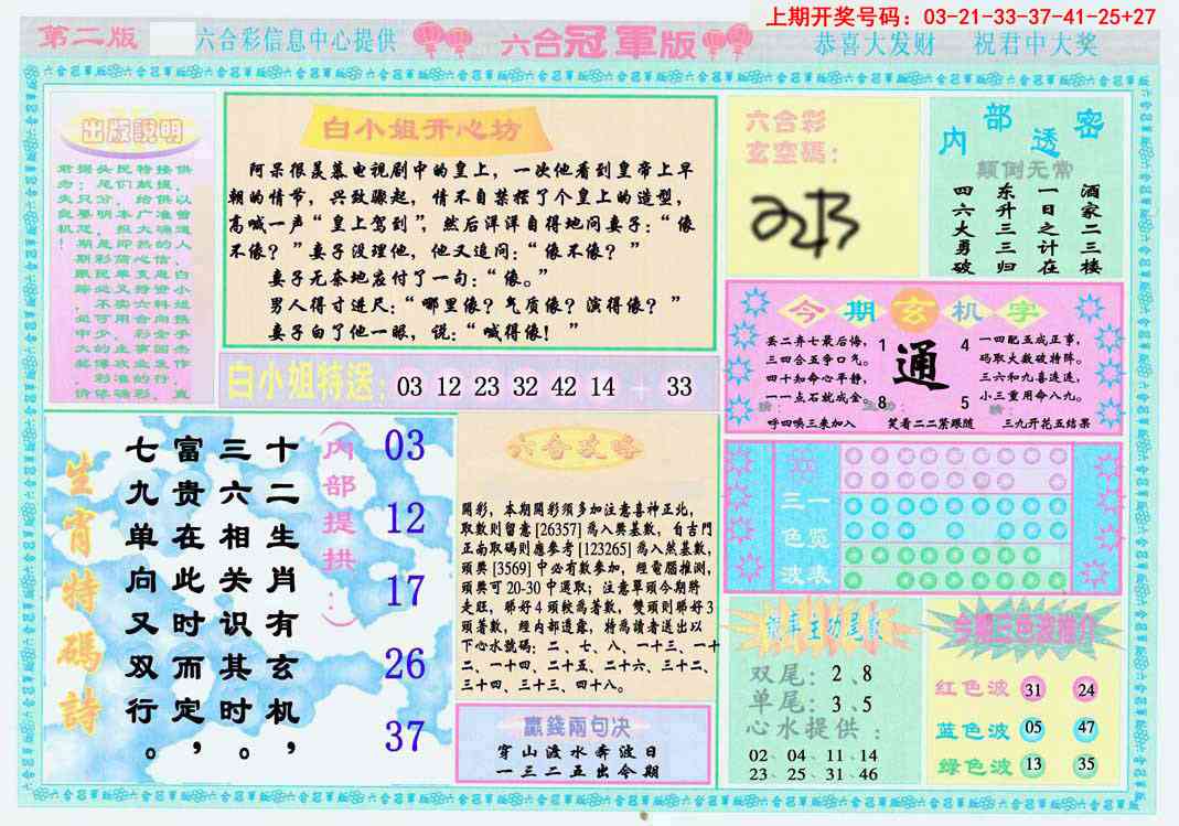 083期六合冠军版B[图]