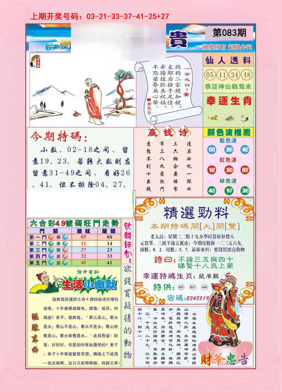 083期大富大贵[图]