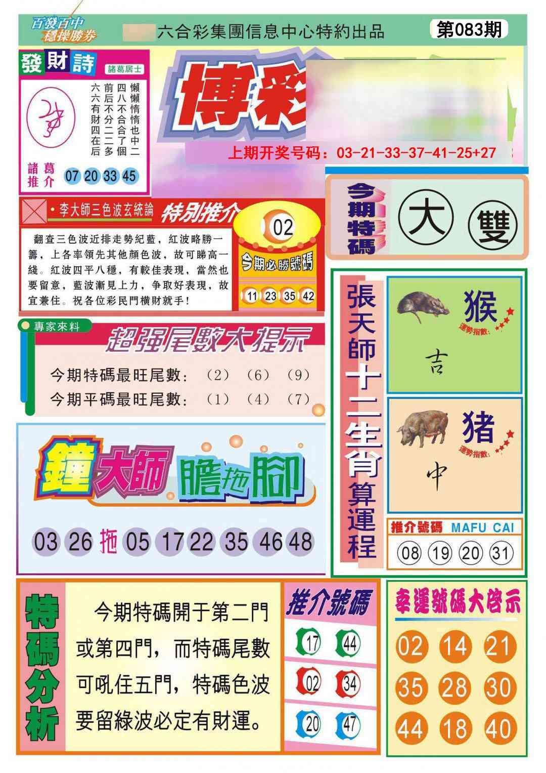 083期博彩快迅[图]