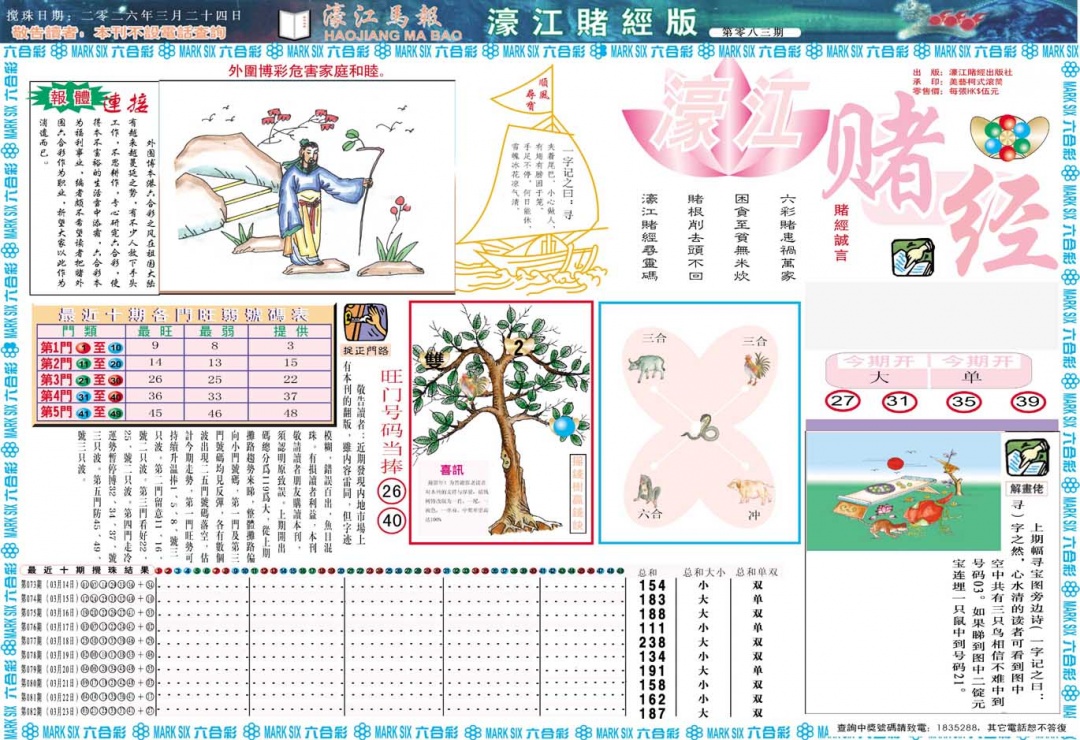 083期濠江赌经A[图]