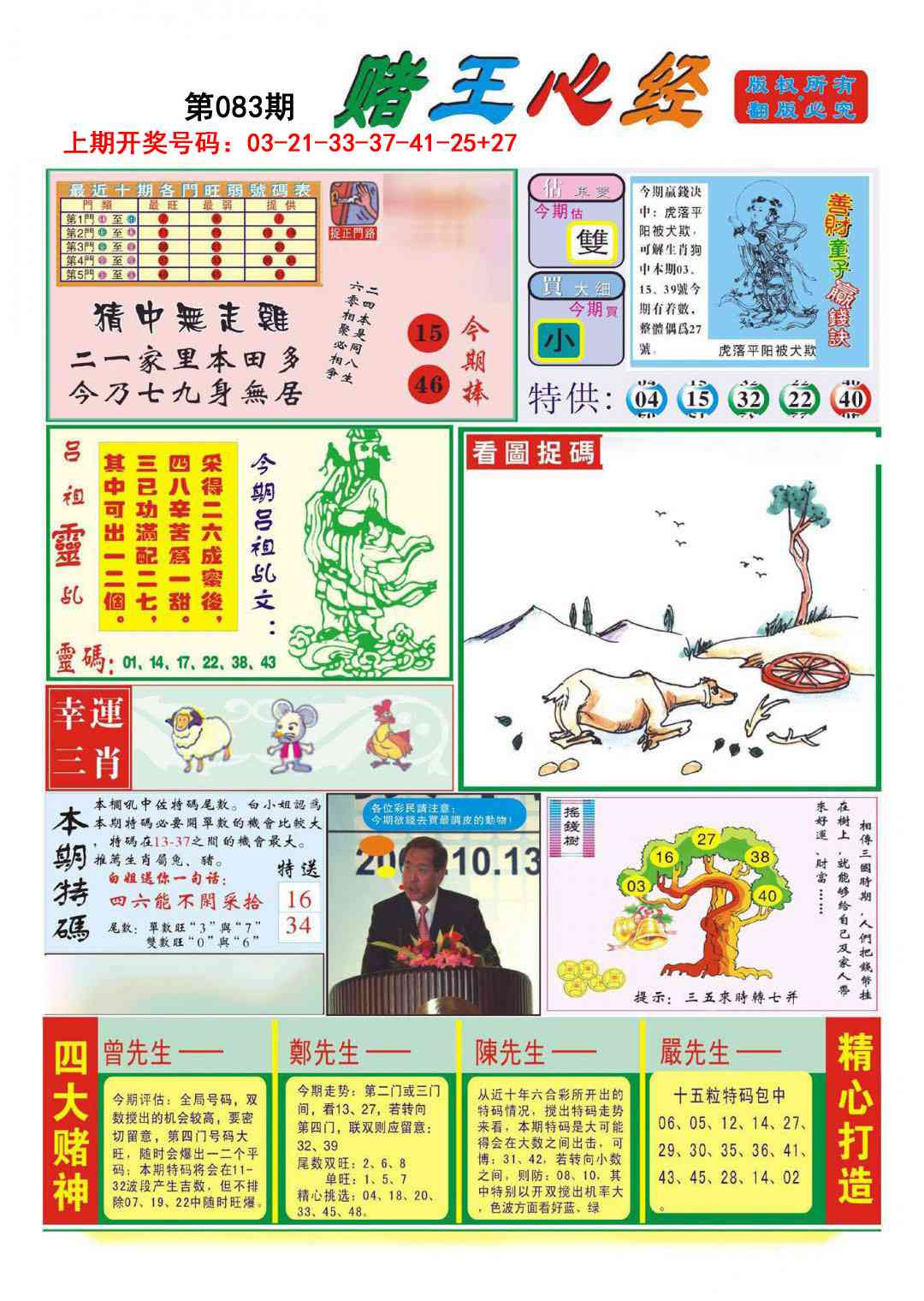 083期赌王心经[图]