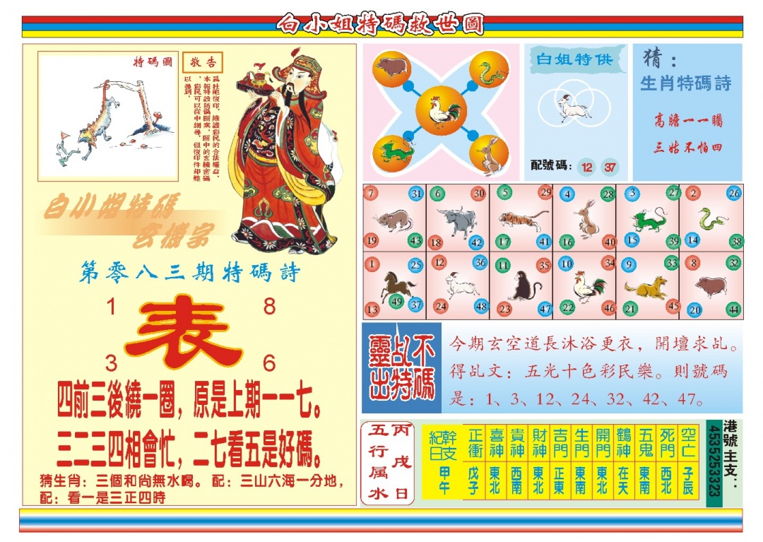 083期白小姐特码救世B[图]