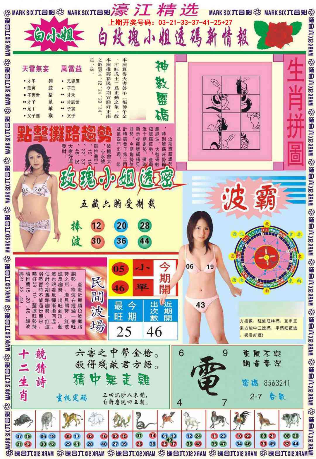 083期濠江精选B[图]