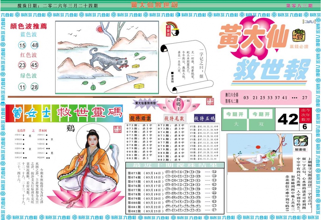 083期黄大仙救世A[图]