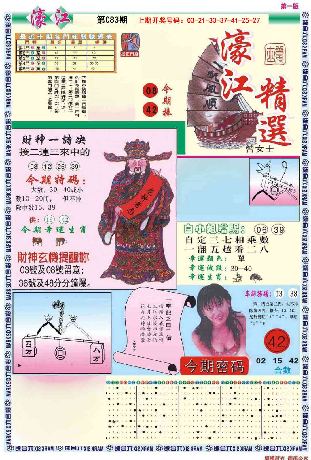 083期濠江精选A[图]