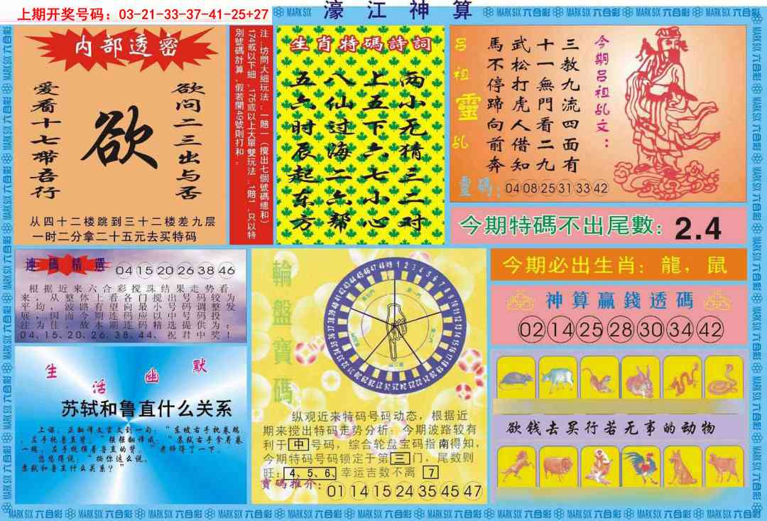 083期濠江神算B[图]