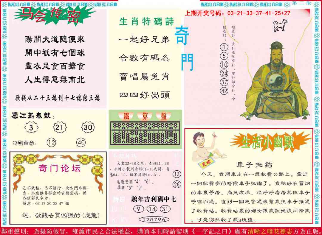 083期新濠江赌经B[图]