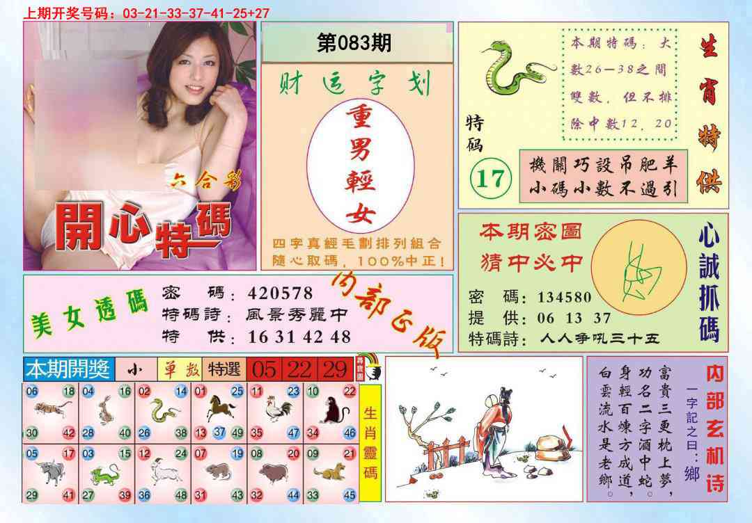 083期开心特码[图]