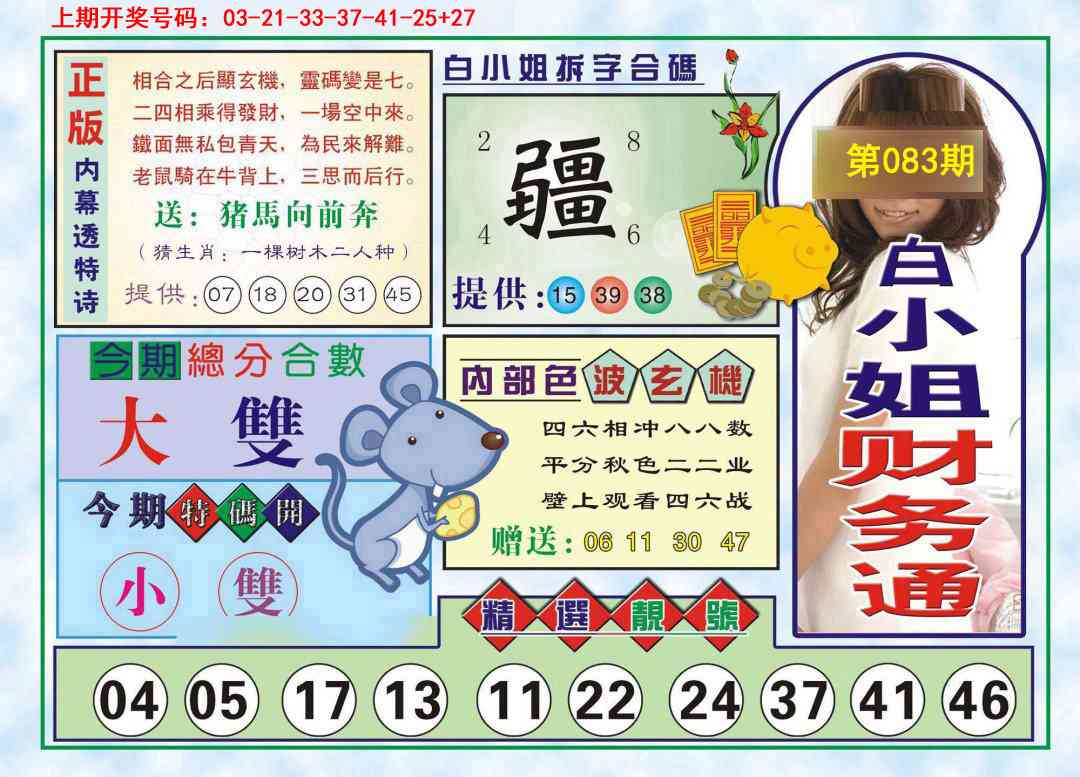 083期白小姐财务通[图]