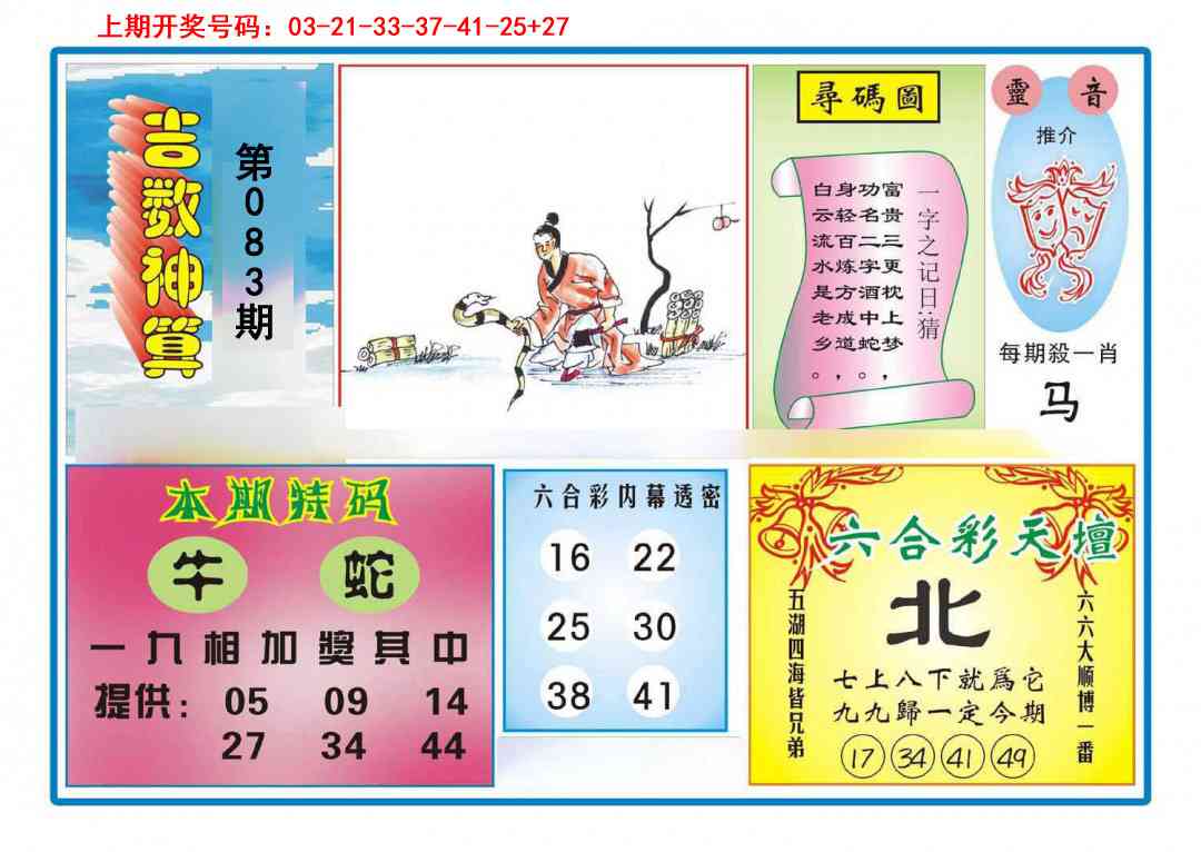 083期吉数神算[图]