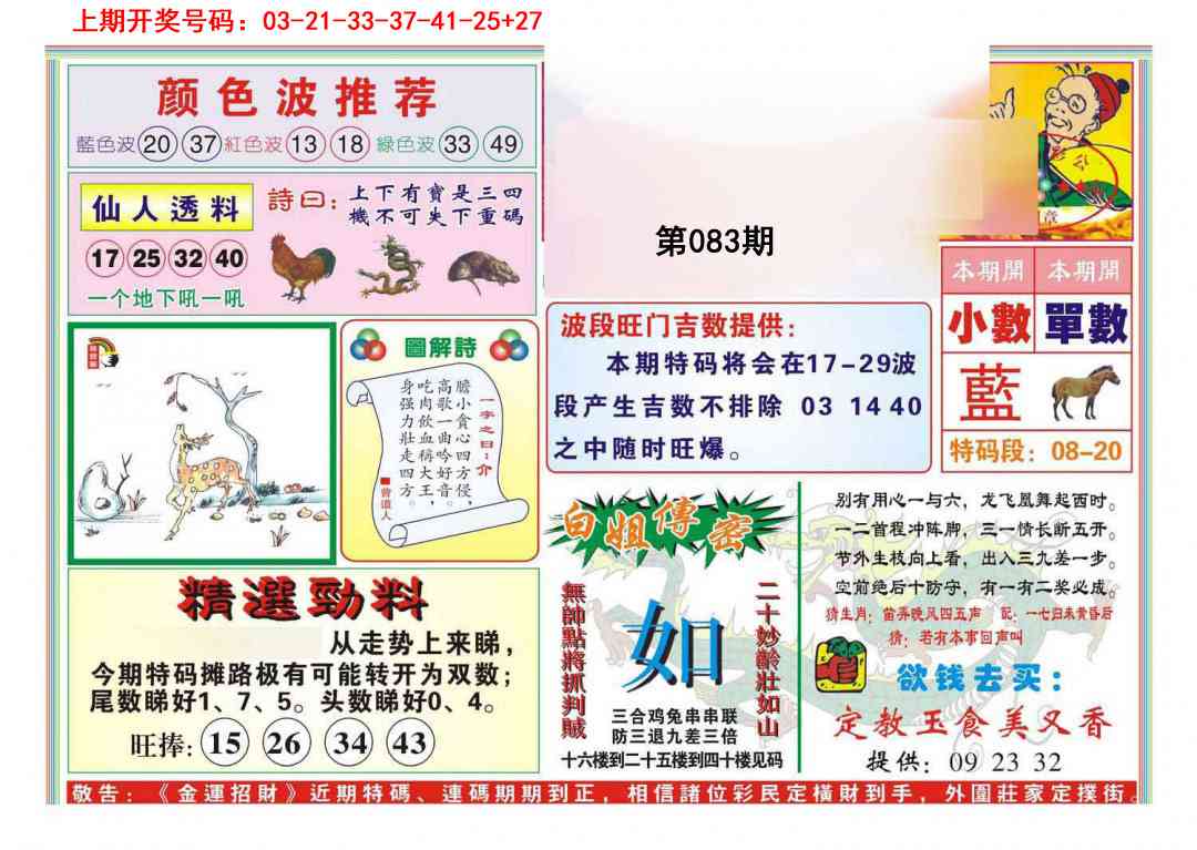 083期金运招财[图]