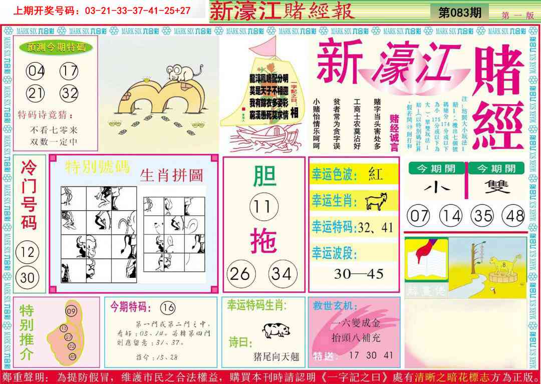 083期新濠江赌经A[图]
