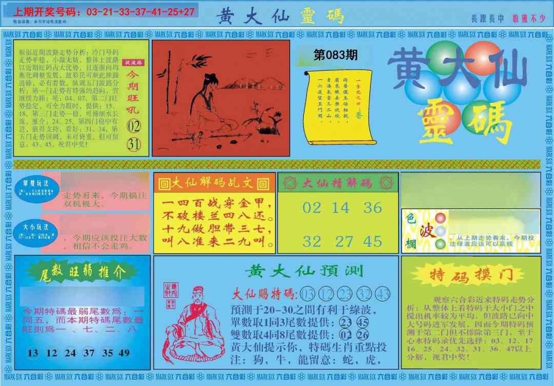 083期黄大仙灵码A[图]