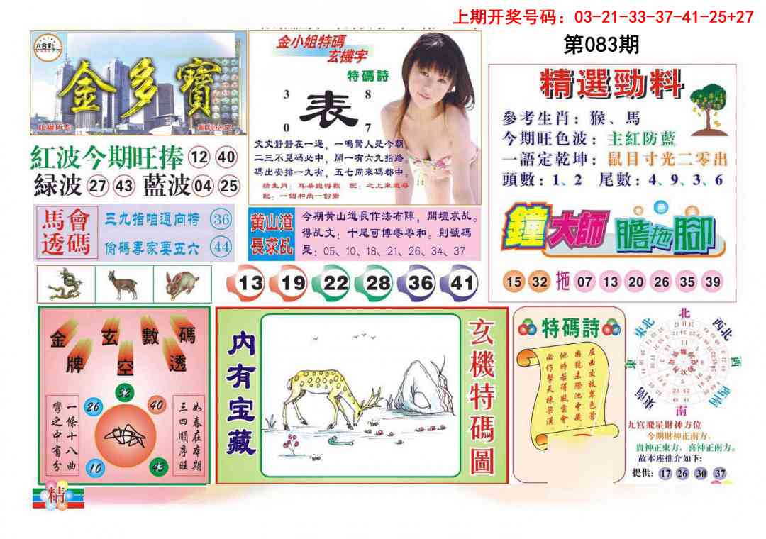 083期金多宝[图]