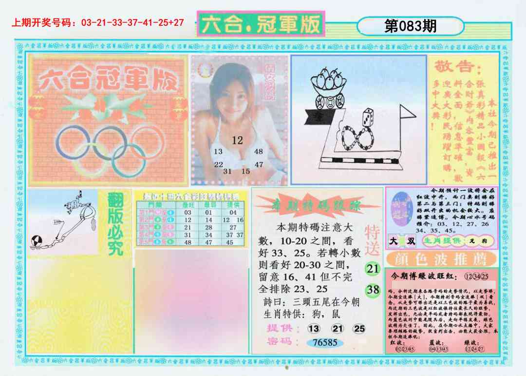 083期六合冠军版A[图]