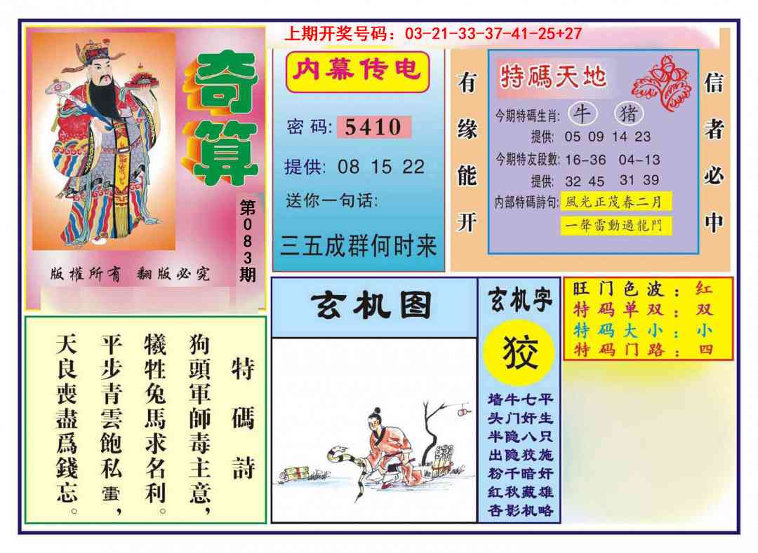 083期奇算[图]