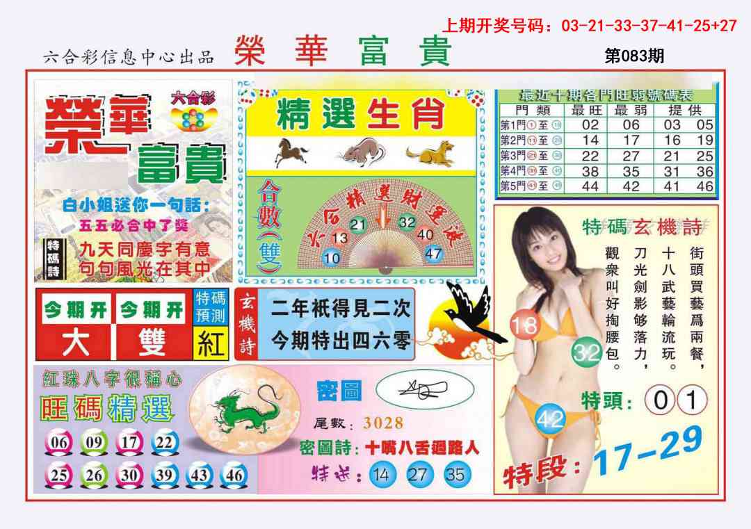 083期荣华富贵[图]