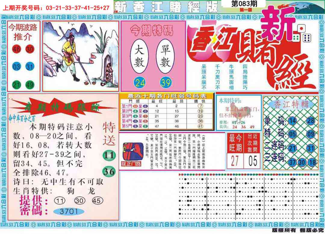 083期新香江赌经A[图]