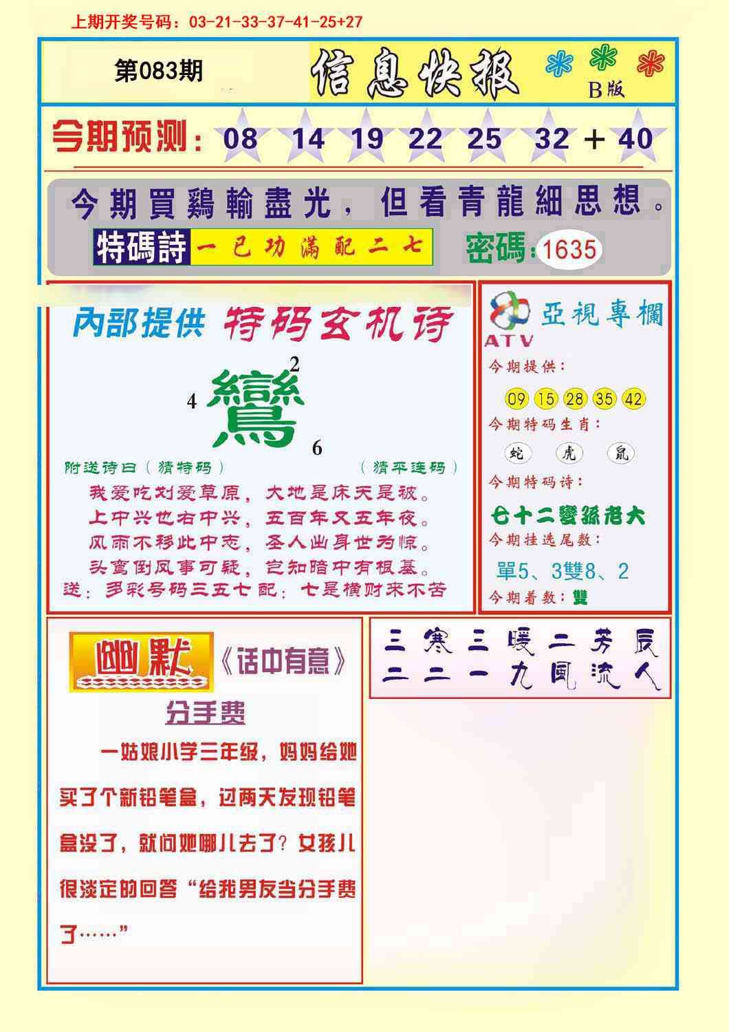 083期信息快报B[图]