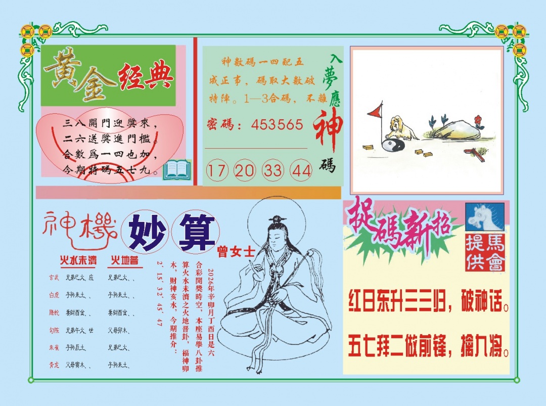 083期老版曾女士B[图]