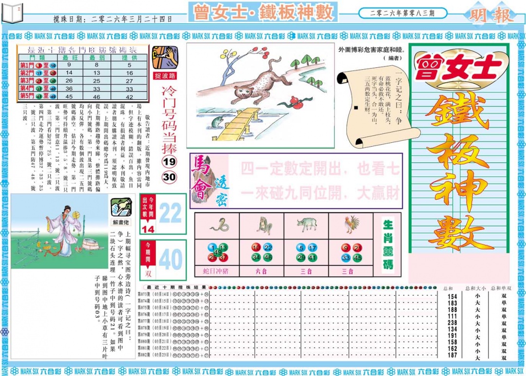 083期曾女士铁板神数A[图]