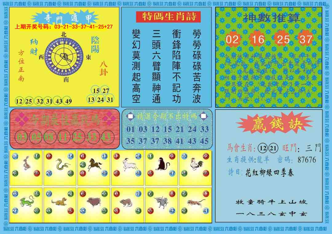 083期黄大仙灵码B[图]