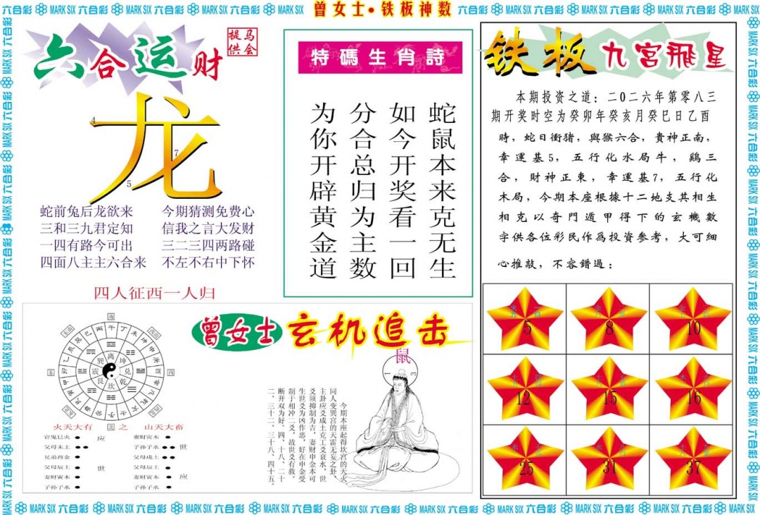 083期曾女士铁板神数B[图]