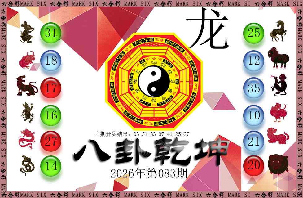 083期八卦乾坤[图]